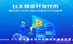 Tokenim 2.0：如何在香港的区块链浪潮中崭露头角