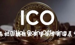 乐视区块链最新事件分析与展望