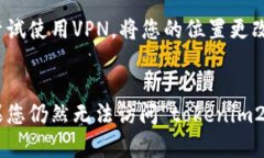 如果您在访问“tokenim2.0”网站时遇到无法访问的
