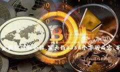 meta charset="UTF-8"深入探讨TokenIM 2.0:ETC存储的创