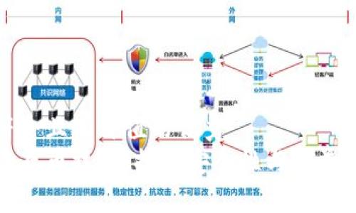 思考一个符合且有价值的优秀
夸克区块链存币技巧:提升安全性与收益的详细指南