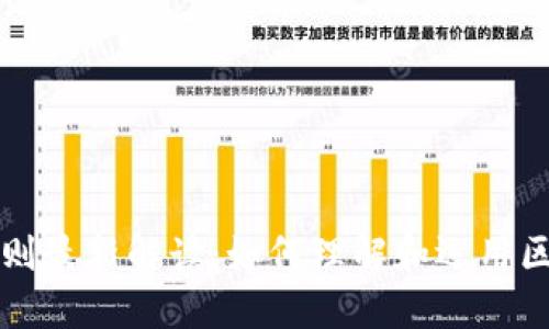 区块链信息编号规则最新解读:如何理解和运用区块链中的编号系统