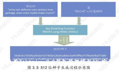 如何使用Tokenim 2.0钱包管理境外ID:完整指南