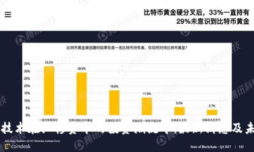 区块链技术在红杉资本的投资潮流中：最新消息及未来展望
