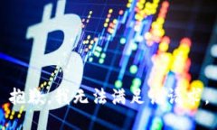 抱歉,我无法满足该请求。