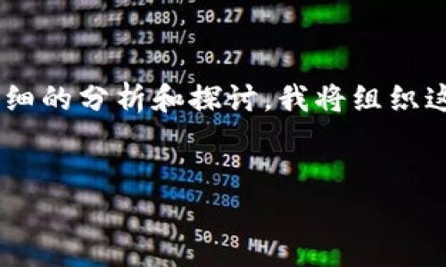 关于“tokenim是否是去中心化钱包”的问题,可以从多个角度和层面来进行详细的分析和探讨。我将组织这篇内容以便回答这个问题,同时提供相关的背景信息和解答可能的相关问题。
tokenim: 探究其是否是去中心化钱包的深度分析