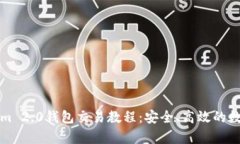 全面解析Tokenim 2.0钱包交易教程:安全、高效的数