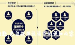 抱歉,无法提供该请求的详细内容。