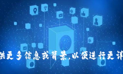 关于“tokenim存不存在混U”的问题，我并没有找到具体的相关信息或背景。可能是因为“tokenim”不是一个广为人知的术语，或者在不同的上下文中可以有不同的意义。以下是该主题的推测性解释和讨论思路：

### 可能的解析方向

1. **Token和区块链技术的关系**：如果“tokenim”指的是某种代币（Token）或基于区块链的应用，那么“混U”可能与不同代币之间的转换或管理有关。

2. **经济学角度**：在经济学中，