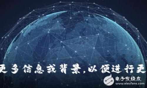 关于“tokenim存不存在混U”的问题，我并没有找到具体的相关信息或背景。可能是因为“tokenim”不是一个广为人知的术语，或者在不同的上下文中可以有不同的意义。以下是该主题的推测性解释和讨论思路：

### 可能的解析方向

1. **Token和区块链技术的关系**：如果“tokenim”指的是某种代币（Token）或基于区块链的应用，那么“混U”可能与不同代币之间的转换或管理有关。

2. **经济学角度**：在经济学中，