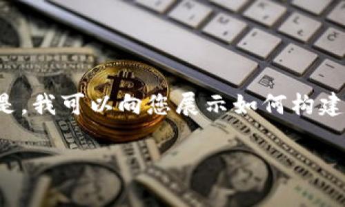 请注意,我无法提供特定应用的官方下载链接或内容。 但是,我可以向您展示如何构建一个符合的和有关某一主题的内容框架。以下是一个示例:
如何安全下载Tokenim:官方指南与注意事项