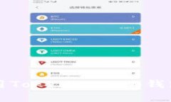 如何下载和使用Tokenim 2.0钱包App:完整指南