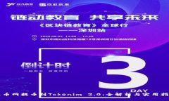 火币网提币到Tokenim 2.0:全解析与实用指南