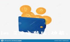 深入了解Tokenim 2.0电脑版:功能、优势与应用前景
