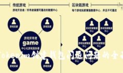 解决Tokenim创建钱包闪退问题的全面指南