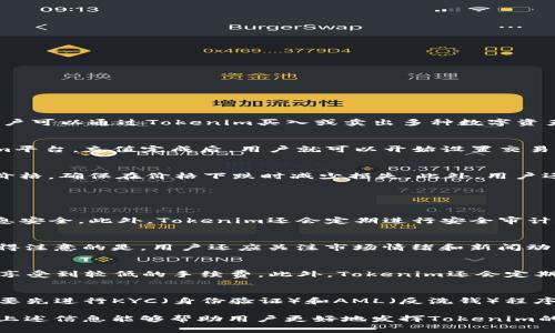  bichao 如何在Tokenim上成功卖出现货：完整指南/bichao

 guanjianci Tokenim, 卖现货, 数字货币, 交易平台/guanjianci

介绍Tokenim及其功能
Tokenim是一个新兴的数字货币交易平台，旨在为用户提供便捷、安全和高效的交易体验。随着区块链技术的发展，Tokenim逐渐获得了用户的青睐，成为买卖现货和进行数字货币交易的重要工具。用户可以通过Tokenim买入或卖出多种数字资产，包括比特币、以太坊、莱特币等。此外，Tokenim还提供了一系列高级功能，如实时行情、技术分析工具和多种交易模式，以满足不同类型交易者的需求。

Tokenim上卖现货的基本步骤
在Tokenim上卖现货并不是一项复杂的任务，用户只需遵循几个简单的步骤即可完成交易。首先，用户需要注册一个Tokenim账户并完成身份验证。接下来，用户可以将自己的数字资产充值到Tokenim平台。充值完成后，用户就可以开始设置交易条件，包括卖出数量和价格。一旦条件设置完毕，用户需确认交易，系统会自动撮合交易，并将转换后的法定货币或其他数字资产汇入用户账户。一切完成后，用户还需要注意提取资金的流程和手续费。

Tokenim的卖现货策略
在Tokenim上卖现货时，选择合适的交易策略可能是成功的关键。举例如下，首先是市场观察策略，用户可以通过实时行情监控市场变动，把握最佳卖出时间。其次是止损策略，用户可以设定一个止损价格，确保在价格下跌时减少损失。此外，用户还可以采用分批卖出的方法，在不同时间以不同价格分次出售，以降低市场波动带来的风险。最后，用户需要根据市场消息和趋势分析灵活调整自己的交易策略，以达到利润最大化。

常见问题解答

1. 在Tokenim上卖现货是否安全？
安全性是每一个数字货币交易平台最受关注的问题。在Tokenim上，用户的安全首先得到保障。Tokenim采取多种安全措施，包括SSL加密、双重身份验证以及冷钱包存储，以确保用户的资金和个人信息安全。此外，Tokenim还会定期进行安全审计和漏洞检测，及时修复任何潜在风险。尽管如此，用户也需要保持警惕，确保使用强密码和安全的网络环境，以保护自己的账户安全。

2. 如何选择最佳的卖出价格？
选择卖出价格是交易者成功的关键之一。用户可以通过市场分析和技术分析工具来帮助确定合适的卖出价格。具体来说，用户可以查看历史价格走势、当前市场需求、竞争对手的定价策略等。同时，值得注意的是，用户还应关注市场情绪和新闻动态，因为这些因素可能会对价格产生重大影响。对于初学者来说，与其他成功交易者交流，学习他们的决策过程同样有助于提高自己对市场的敏感度，从而找到最佳卖出价格。

3. Tokenim是否提供手续费优惠？
Transaction fees (交易手续费) 是用户在使用交易平台时必须考虑的一个因素。在Tokenim上，平台会根据用户的交易量和交易活跃度提供阶梯式手续费优惠。一般来说，交易量较大的用户能够享受到较低的手续费。此外，Tokenim还会定期推出促销活动，给予新用户或活跃用户相应的手续费减免或奖励。因此，用户最佳的做法是密切关注Tokenim的官方网站或社交媒体，获取及时的信息以最大化自己的交易收益。

4. 在Tokenim上卖现货，需要注意哪些法规？
在Tokenim等数字货币交易平台上进行交易时，法律法规是一个不可忽视的方面。不同国家和地区的数字货币法规可能会有所不同，用户必须了解当地有关数字资产的法律条款。在某些国家，用户需要先进行KYC（身份验证）和AML（反洗钱）程序。在交易过程中，了解相关的税务政策也非常重要，因为某些地区会对数字资产的资本增值征税。此外，用户也应关注平台的合规信息和运营许可证，确保自己在合法合规的环境下进行交易。

总结：在Tokenim上成功卖出现货并不是一件困难的事情，只需遵循该平台的步骤和策略。此外，用户还需关注安全性、市场动态、手续费和法律法规等问题，从而更顺利地在Tokenim上进行交易。希望上述信息能够帮助用户更好地发挥Tokenim的优势，实现数字资产的增值。