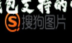 Tokenim 2.0钱包支持的快递币全面解析