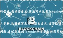 在Tokenim平台注册邮箱的过程通常包括以下几个步