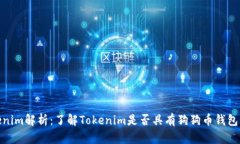 Tokenim解析:了解Tokenim是否具有狗狗币钱包服务