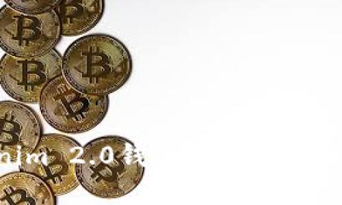 探索Tokenim 2.0钱包：加密资产管理的未来
