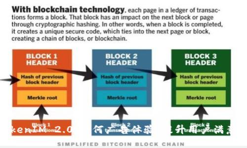 TokenIM 2.0:如何广告体验,提升用户满意度