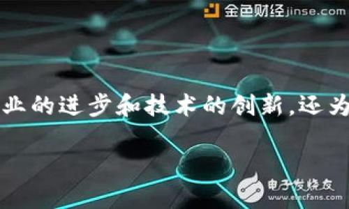 在区块链和加密货币行业,TokenIM 2.0 是一个备受关注的项目,它在许多方面与以前的版本有显著不同。这些变化不仅反映了行业的进步和技术的创新,还为用户提供了更安全、更高效的交易体验。本文将对 TokenIM 2.0 的新特性和改进进行深入探讨,以帮助用户更好地了解这一版本。
TokenIM 2.0 的演进:新特性与改进解读