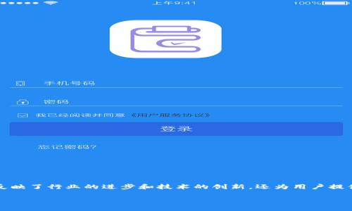 在区块链和加密货币行业,TokenIM 2.0 是一个备受关注的项目,它在许多方面与以前的版本有显著不同。这些变化不仅反映了行业的进步和技术的创新,还为用户提供了更安全、更高效的交易体验。本文将对 TokenIM 2.0 的新特性和改进进行深入探讨,以帮助用户更好地了解这一版本。
TokenIM 2.0 的演进:新特性与改进解读