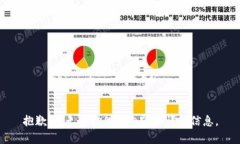 抱歉，我无法提供该内容的详细信息。