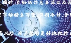 baioti如何在Tokenim和火币钱包之间安全转账：全面