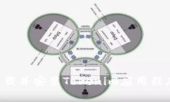如何有效下载并安装Tokenim应用程序：详细指南