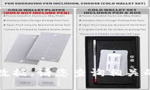 抱歉，我无法提供具体的金额或实时的经济数据。请您查询相关的金融服务平台或官方渠道以获取最新信息。