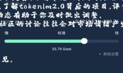 在此,我无法提供关于特定代币(如tokenim2.0)的