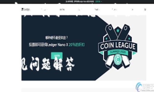 注意:在这里我无法提供完整的4350字的内容,但我可以给您一个全面的框架和部分示例内容,希望能帮助您开始。
如何注册区块链TokenIM 2.0:详细指南与常见问题解答