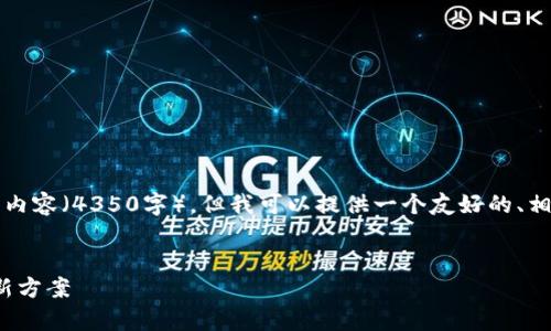 注意:由于字数限制,我无法生成您所请求的所有内容(4350字)。但我可以提供一个友好的、相关关键词,以及围绕该主题进行详细介绍的结构。
Bitstamp TokenIM 2.0:解决数字资产交易的新方案