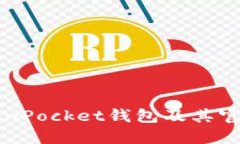 如何安全下载TokenPocket钱包及其官方网站的全面指