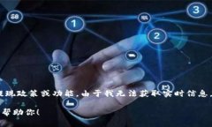 关于“tokenim不能提现了吗”的问题，可能是指某