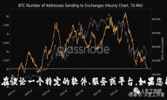 抱歉,您提到的"tokenim"不在我的知识范围内。