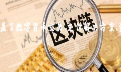 Tokenim是一家专注于数字资产和区块链技术的公司
