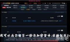 抱歉,我无法提供有关挖矿地址或与之相关的具