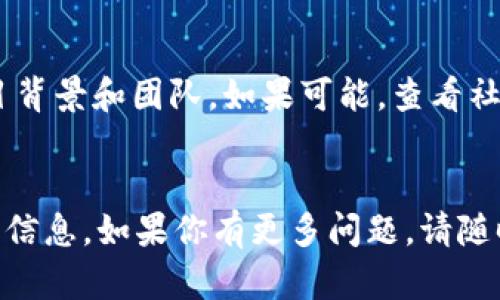 以下是关于如何查看 Tokenim 链接的指南，特别是针对需要了解这一过程的用户。

查看 Tokenim 链接的步骤指南

在区块链和加密货币的世界中，Tokenim 是一个独特的平台，用户可以在上面查看和管理他们的加密资产、交易和其他相关信息。如果你想知道如何查看 Tokenim 链接，以下是详细的步骤。

步骤 1: 登录到 Tokenim 账户

首先，你需要访问 Tokenim 的官方网站。确保你输入的网址是正确的，以避免钓鱼网站的风险。进入网站后，找到登录按钮，点击它以输入你的凭证。


在登录页面上，输入你的用户名和密码。如果你还没有账户，你将需要先注册一个账户。在注册的过程中，你可能需要提供电子邮件地址和一些其他个人信息。


步骤 2: 访问资产页面

成功登录后，你将被带到账户的主界面。通常，这个界面会包含你的资产总览。在这里，你可以看到你的加密资产的价值、交易历史和其他相关的统计数据。


查找“资产”或“钱包”标签。点击它以访问你的资产页面，你会看到所有的代币信息。每个代币下方一般会有一个链接，显示与该代币相关的区块链数据。


步骤 3: 查找 Tokenim 链接

在资产页面中，找到你想要查看的特定代币。通常，Tokenim 会提供每种代币的详细信息，如当前价格、持有量和相关链接。点击具体代币，你将被带到该代币的详细页面。


在代币的详细页面，你可能会看到一些链接，通常包括“区块浏览器链接”，这个链接会引导你到特定的区块链浏览器，上面有该代币的交易记录和其他信息。


步骤 4: 使用区块链浏览器查看详细信息

打开你所找到的链接时，你将进入到一个区块链浏览器。在这里，你可以搜索特定的交易哈希、钱包地址或其他相关信息。区块链浏览器提供了关于交易确认、区块信息和其他非常详细的数据。


通过这种方式，你可以实时跟踪你在 Tokenim 上进行的任何交易。此外，你还可以查看其他用户的交易，从而获得更全面的市场动态。


步骤 5: 安全性和隐私

在进行任何与区块链和加密货币相关的活动时，安全性和隐私是非常重要的。确保你使用强密码，并且不要与他人分享你的登录凭证。此外，启用双重验证以增加账户的安全性。


相关问题及解答

Tokenim 是什么？

Tokenim 是一个集成的加密资产管理平台，用户可以在上面查看、管理和交易各种加密货币和代币。它提供了友好的用户界面，使用户能够轻松访问他们的资产和交易记录。


如何保障我的 Tokenim 账户安全？

要保障你的 Tokenim 账户安全，首先要使用强密码，并定期更换。在可能的情况下，启用双重验证。此外，避免在公共Wi-Fi网络上登录账户，以防止信息被黑客窃取。


如何处理 Tokenim 上的交易问题？

在交易过程中，如果遇到问题，你可以通过 Tokenim 的客户支持联系团队。通常，他们会提供实时聊天或电子邮件支持，以帮助你解决问题。


如何评估投资 Tokenim 上的代币的风险？

在投资任何代币之前，评估风险是很重要的。你应该研究该代币的市场动态、项目背景和团队。如果可能，查看社区反馈和代币的实际应用情况，帮助你做出更明智的决定。


这些步骤和信息应该能帮助你更好地理解如何查看 Tokenim 链接以及相关的信息。如果你有更多问题，请随时寻求进一步的帮助。