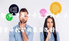 关于“tokenim用蜜蜂矿池吗”的问题,以下是一个