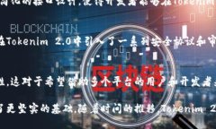    探索Tokenim 2.0：功能、应用及速度分析  /  gua