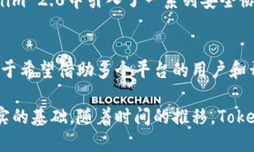    探索Tokenim 2.0：功能、应用及速度分析  / 
 guanjianci  Tokenim 2.0, 区块链, 数字货币, 性能  /guanjianci 

一、Tokenim 2.0概述
Tokenim 2.0是最新升级版本的区块链项目，旨在通过技术创新和功能增强来改善用户体验和生态系统的可扩展性。与Tokenim 1.0相比，Tokenim 2.0在交易速度、智能合约执行和用户接口等方面进行了显著改善。这些改进不仅提高了交易的效率，也为开发者提供了更强大的平台来构建去中心化应用（DApps）。

Tokenim 2.0的设计初衷是解决区块链技术在可扩展性和互操作性方面的瓶颈，尤其是在参与者数量和交易频率大幅增加的情况下。通过引入新的共识机制、网络架构和引入分层解决方案，Tokenim 2.0力求为用户提供更快的处理速度和更低的交易成本。

二、Tokenim 2.0的核心功能
Tokenim 2.0的核心功能包括以下几个方面：
strong1. 高性能共识机制/strong
Tokenim 2.0采用了一种新的共识机制，这种机制不仅提高了交易的确认速度，还降低了网络延迟，使得每秒钟能够处理更多的交易。这种高效的共识算法使Tokenim 2.0在高峰时段也能保持良好的性能。

strong2. 更强的智能合约功能/strong
在Tokenim 2.0中，智能合约不仅可以实现简单的协议执行，还支持更复杂的逻辑判断和事件触发。这为开发者提供了更大的灵活性，可以创建更加丰富的去中心化应用，满足用户多样化的需求。

strong3. 友好的用户体验/strong
为了提升用户体验，Tokenim 2.0在用户界面设计上进行了，提高了易用性。无论是新手还是有经验的用户，都能轻松上手，快速完成交易和其他操作。

strong4. 跨链支持/strong
Tokenim 2.0引入了跨链技术，这使得不同区块链之间可以更方便地进行互动和数据交换。用户可以在不同的区块链生态系统中无缝转移资产，进一步增强了Tokenim 2.0的生态系统的活力。

三、Tokenim 2.0的应用场景
Tokenim 2.0的广泛应用场景主要集中在以下几个方面：
strong1. 金融服务/strong
Tokenim 2.0可以被用于各类金融服务，如去中心化金融（DeFi）应用、支付处理、资产管理等。其高效的交易处理能力和智能合约功能使得金融交易更加快速、安全。

strong2. 物联网/strong
在物联网领域，Tokenim 2.0能够为设备间的交易提供便利支持，实现设备自主交换数据和资产。借助其跨链支持，可以实现不同物联网生态下的设备互联互通。

strong3. 供应链管理/strong
Tokenim 2.0还可以通过其透明、不可篡改的特性来供应链管理。通过区块链记录每个环节的信息，可以提高供应链的透明度和追溯性，降低欺诈风险。

strong4. 游戏和数字内容/strong
在游戏行业，Tokenim 2.0提供了玩家间的快速交易和数字资产的持有方式。游戏开发者可以利用智能合约创建玩家主权的数字资产，增强玩家参与的积极性和游戏的深度。

四、Tokenim 2.0的性能分析
关于Tokenim 2.0的性能，关键指标通常包括交易速度、可扩展性、网络延迟等。
strong1. 交易速度/strong
Tokenim 2.0的交易速度相较于前版本有显著提升，理论上可以支持每秒数千笔交易的处理量。这一性能的提高并不单靠网络硬件的更新，而是更加依赖于底层共识机制的与算法的改进。

strong2. 可扩展性/strong
通过分层架构和分布式网络设计，Tokenim 2.0能够在用户数量和交易量大幅增加的情况下，仍然保持良好的性能。这种设计理念确保了网络不仅能满足当前需求，还具备未来扩展的能力。

strong3. 网络延迟/strong
Tokenim 2.0的网络延迟经过多次，现在在全球范围内大部分地区都能实现低于几秒的交易确认时间，这对于实时交易应用来说至关重要。

五、可能相关问题解答

问题一：Tokenim 2.0的交易速度能达到多少？
Tokenim 2.0的交易速度在理论上可以支持每秒数千笔交易。实际速度会因网络状态、交易量和节点数量等因素而有所波动。在高峰时段，Tokenim 2.0依旧可以通过其的共识机制保持较高的效率，这一特性使其在各种应用场景下具有良好的可行性。

问题二：Tokenim 2.0对开发者的友好程度如何？
Tokenim 2.0在开发者友好性方面进行了多项改进。平台提供详细的文档、示例代码和开发工具，旨在降低开发门槛。此外，智能合约的功能扩展和简化的接口设计，使得开发者能够在Tokenim 2.0上高效地构建应用，提升开发效率。

问题三：Tokenim 2.0的安全性如何？
作为基于区块链技术的项目，Tokenim 2.0在安全性方面具备天然的优势。其数据不可篡改的特性和高度的透明度，使得恶意行为难以实施。而且在Tokenim 2.0中引入了一系列安全协议和审核机制，进一步提升了平台的安全防范能力。安全性是任何区块链项目的命脉，Tokenim 2.0对此给予了极大的重视，确保用户资产和数据的安全。

问题四：Tokenim 2.0是否支持跨链交易？
是的，Tokenim 2.0支持跨链交易，这一能力通过其跨链技术实现。用户可以在不同区块链系统之间自由转移资产和数据，提升了区块链的互操作性。这对于希望借助多个平台的用户和开发者来说，显得尤为重要，能够拓宽他们的选择和机会。

总结来说，Tokenim 2.0作为区块链技术的一次重要升级，不仅在性能、功能和可用性上都做出了显著的改进，更是为区块链技术的广泛应用提供了更坚实的基础。随着时间的推移，Tokenim 2.0将进一步巩固其在区块链生态中的地位，并引领未来的发展方向。