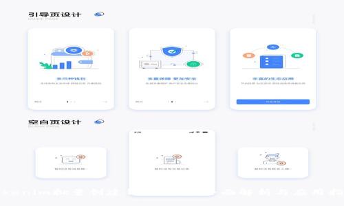 Tokenim批量创建钱包软件：全面解析与应用指南