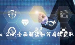 Tokenim 2.0:全面解读如何有效获取6倍收益