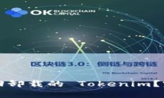 如何找回卸载的 Tokenim?完整指南