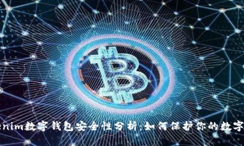 Tokenim数字钱包安全性分析:如何保护你的数字资产