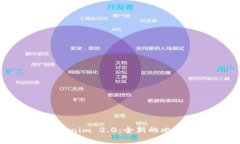 深入解析Tokenim 2.0:全新的比特币钱包体验