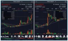 Tokenim 2.0:深入探索EOS投票质押机制及其影响