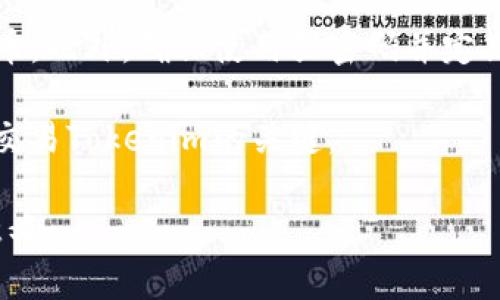 是的，Tokenim属于区块链技术的范畴。Tokenim是在区块链平台上创建的一种数字资产或代币，它利用区块链的去中心化、透明性和安全性等特点，提供了一种新的资产管理和交易方式。下面我将详细介绍Tokenim的相关信息，包括它的定义、工作原理、应用场景以及它与区块链的关系等。

什么是Tokenim？
Tokenim是基于区块链技术的一种数字代币，通常用于特定生态系统中的价值转移和交易。在区块链网络中，Tokenim可以表示各种资产，如货币、商品、服务甚至是投票权。Tokenim的发行通常基于智能合约，这是一种自执行的协议，能够在特定条件下自动执行合约的条款。

Tokenim的工作原理
Tokenim的核心在于区块链技术。区块链是一个分布式的数据库，数据以区块的形式存储，并通过加密的方法确保其安全性和不可篡改性。当用户创建或交易Tokenim时，这些信息会被记录在区块链上，所有网络参与者都可以验证这些交易的有效性。

在Tokenim的发行过程中，通常会使用区块链上的智能合约来定义代币的属性。例如，每个Tokenim可能会设置总供给、名称、符号、持有者的权益等。智能合约确保了这些属性在整个代币生命周期内都是不可变的。

Tokenim的应用场景
Tokenim可以在多个领域发挥作用，包括但不限于：金融服务、游戏、供应链管理、社交网络等。例如，在金融服务领域，Tokenim可以用作一种新的筹资方式，企业可以通过发行Tokenim进行首次代币发行（ICO），吸引投资者。

在游戏领域，Tokenim可以代表游戏内物品的所有权，玩家可以在区块链中购买、出售游戏道具。此外，Tokenim还可以用于构建去中心化应用（DApp），为用户提供更高效、安全的服务。

Tokenim与区块链的关系
Tokenim与区块链之间有着密切的联系。Tokenim的存在依赖于区块链技术的支持，而区块链为Tokenim提供了安全性、透明性和去中心化的特点。Tokenim的交易发生在区块链网络中，这使得每一笔交易都是公开可验证的，降低了欺诈的风险。

此外，Tokenim的去中心化特性使得任何人都可以参与其中，从而推动了更广泛的用户参与和社区建设。Tokenim的价值不仅体现在其本身，还体现在它与区块链生态系统中的其他产品和服务的联动上。

可能相关的问题

1. Tokenim和其他数字货币有什么区别？
Tokenim与传统的数字货币（如比特币、以太坊）有着一些显著的区别。首先，Tokenim通常是基于现有区块链平台（如以太坊、波场等）发行的，而比特币等数字货币则是独立的、专门设计的区块链系统。

其次，Tokenim的功能更加多样化。除了作为交易媒介，Tokenim还可以代表资产、权益或服务。而比特币主要用于价值储存和转移，功能相对较为单一。此外，Tokenim的发行过程通常是通过ICO或其他形式的融资，受到一定的监管要求，而比特币作为一种货币，在某些地区可能面临不同的法律环境。

2. 如何评估Tokenim的价值？
评估Tokenim的价值是一个复杂的过程，需要考虑多个因素。首先，要分析Tokenim的项目背景和团队实力。一个有经验的团队和清晰的商业模式会增加Tokenim的潜力。

其次，市场需求也是一个重要因素。Tokenim所代表的资产或服务是否有潜在的用户群体？这些用户愿意为之支付多少钱？分析市场趋势和用户行为能够为价值评估提供参考。

此外，Tokenim的流动性、交易量和市场中的竞争对手也会影响其价值。在进行投资前，深入了解这些因素是至关重要的。

3. Tokenim的未来发展趋势如何？
Tokenim的未来发展趋势在于其将在越来越多的行业中得到应用。随着区块链技术的不断成熟，Tokenim有可能在金融、文化、艺术等领域发挥更重要的作用。例如，NFT（非同质化代币）的兴起就是Tokenim发展的一种新形态，标志着数字资产的所有权和价值的转移方式。

另一方面，随着监管政策的逐步完善，Tokenim也将走向合规化，市场将更加规范化。这将有助于提升投资者的信心，并促进Tokenim的广泛接受和应用。

4. 如何安全地持有和交易Tokenim？
持有和交易Tokenim时，安全性是非常重要的考虑因素。用户应选择可靠的钱包服务，使用硬件钱包或多重签名技术来保护自己的代币。此外，确保使用强密码并定期更新。同时，选择正规的交易平台进行交易，以降低被诈骗的风险。

在交易时，用户应保持警惕，避免点击陌生链接或下载不明应用，防止信息被盗取。总之，加强安全意识和遵循最佳实践是安全持有和交易Tokenim的关键。

以上内容提供了Tokenim与区块链的相关信息，以及解答了几个关键问题，帮助更好地理解Tokenim在区块链生态系统中的角色和意义。